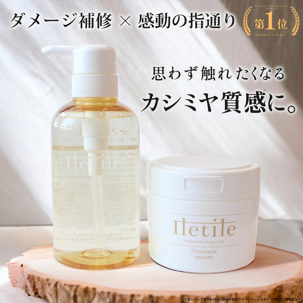 ダメージ補修に特化！ PPTシャンプー PPTトリートメント