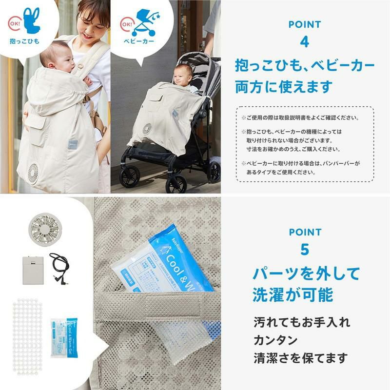 BabyHopper］空調ベビーケープR 保冷ジェル付／ベビーホッパー[1回の