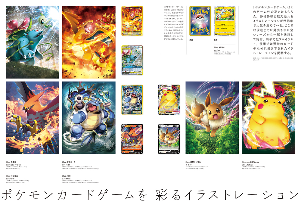illustration』最新号では「ポケモンカードゲーム」を総力特集