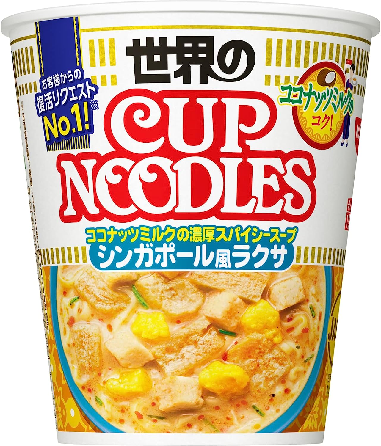 Nissin Singapore Laksa Cup Noodles 日清食品 カップヌードル