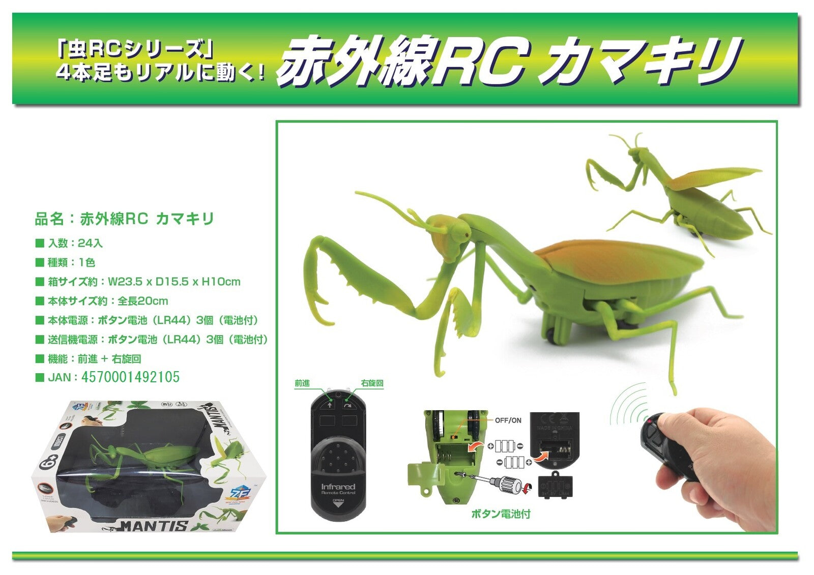 昆虫ラジコン☆赤外線RC カマキリ☆ – INSECT SHOP KMY