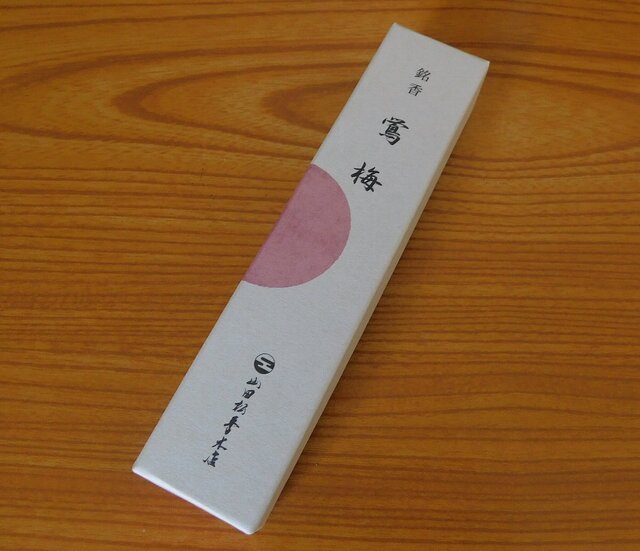 お値打ち価格の沈香系】山田松香木店 沈香華洛を焚いてみた: お香の