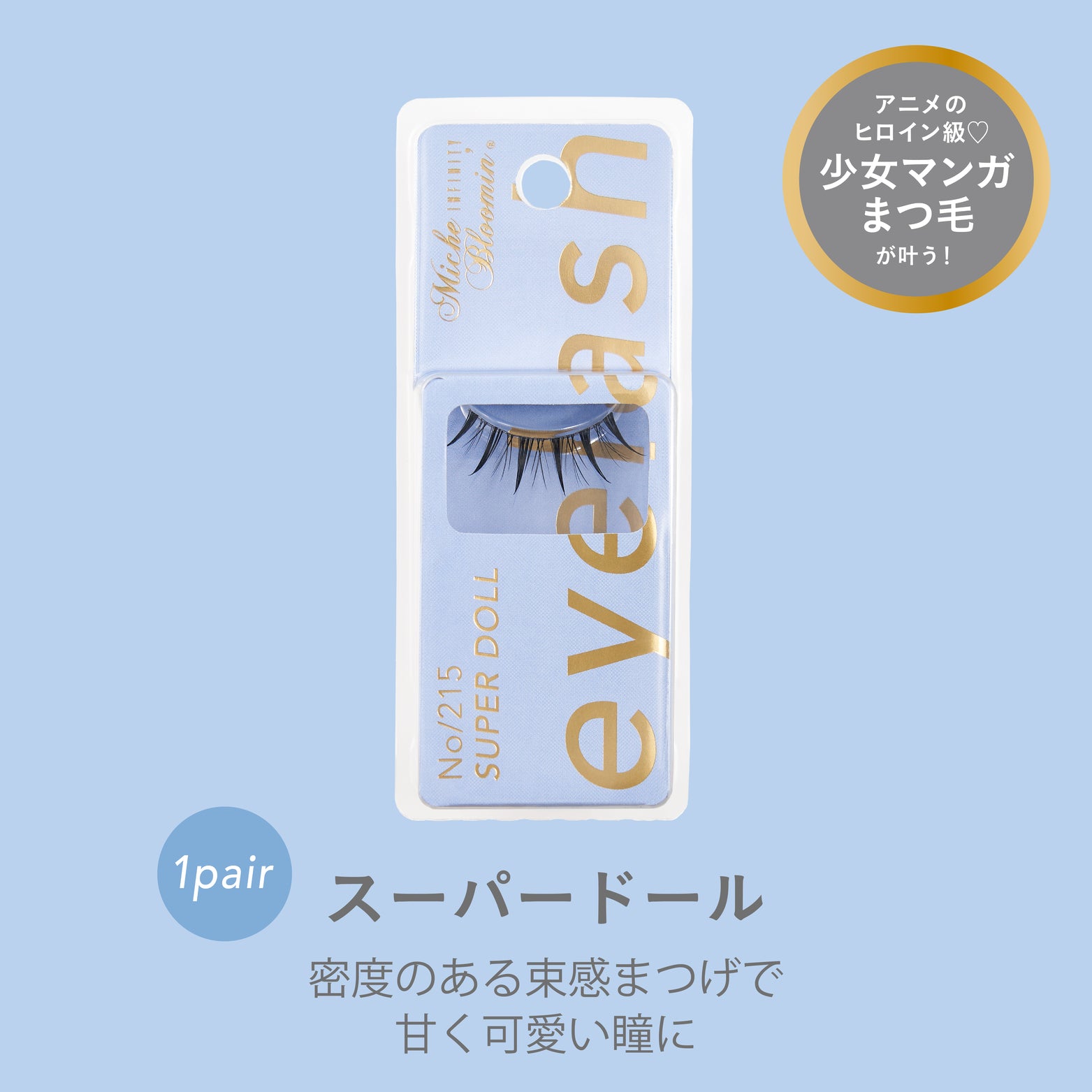 ミッシュブルーミン インフィニティシリーズ 1ペア・グルー付き – INSI