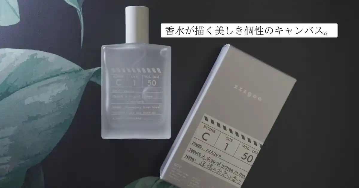 レビュー：zzzgoo scene C1は魅了するシグネチャーだ。 | インズノート