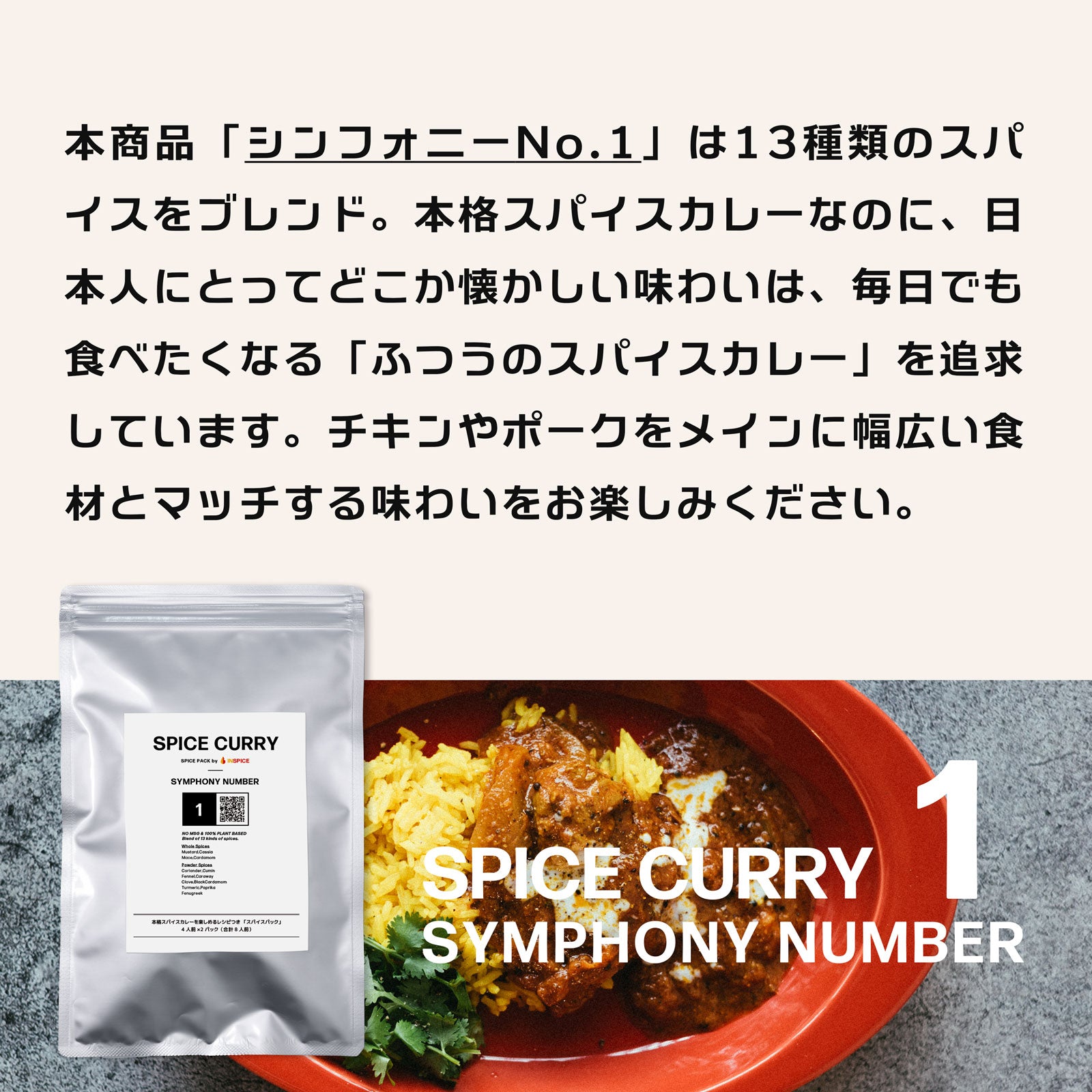 スパイスカレー シリーズ「3種／お得セット」 – INSPICE