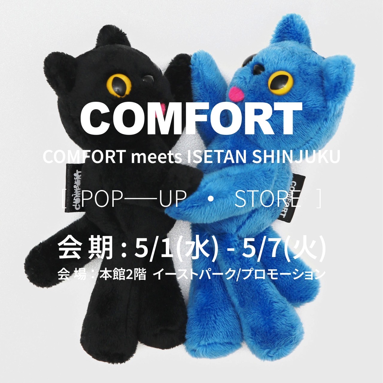 韓国のクリエイターが集う「COMFORT」 新宿伊勢丹POPUP開催 - インター