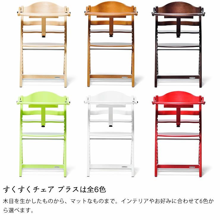すくすくチェア プラス テーブル付きyamat ベビーチェア｜ベビーチェア