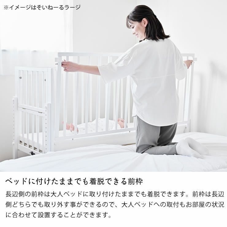 そいねーるミニ ベ ベビーベッド・キッズベッド｜ベビーベッド・キッズ