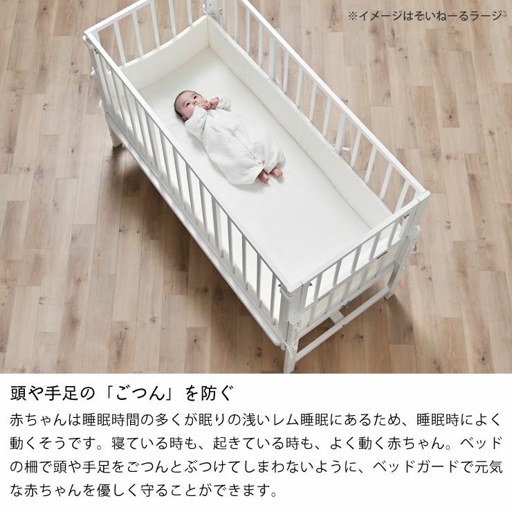 soinel ベビーベッド ホワイト(専用マットレス・ベッドガード付