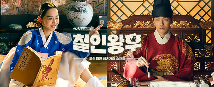 哲仁王后】(チョルインワンフ)あらすじ、メインキャスト、インスタ