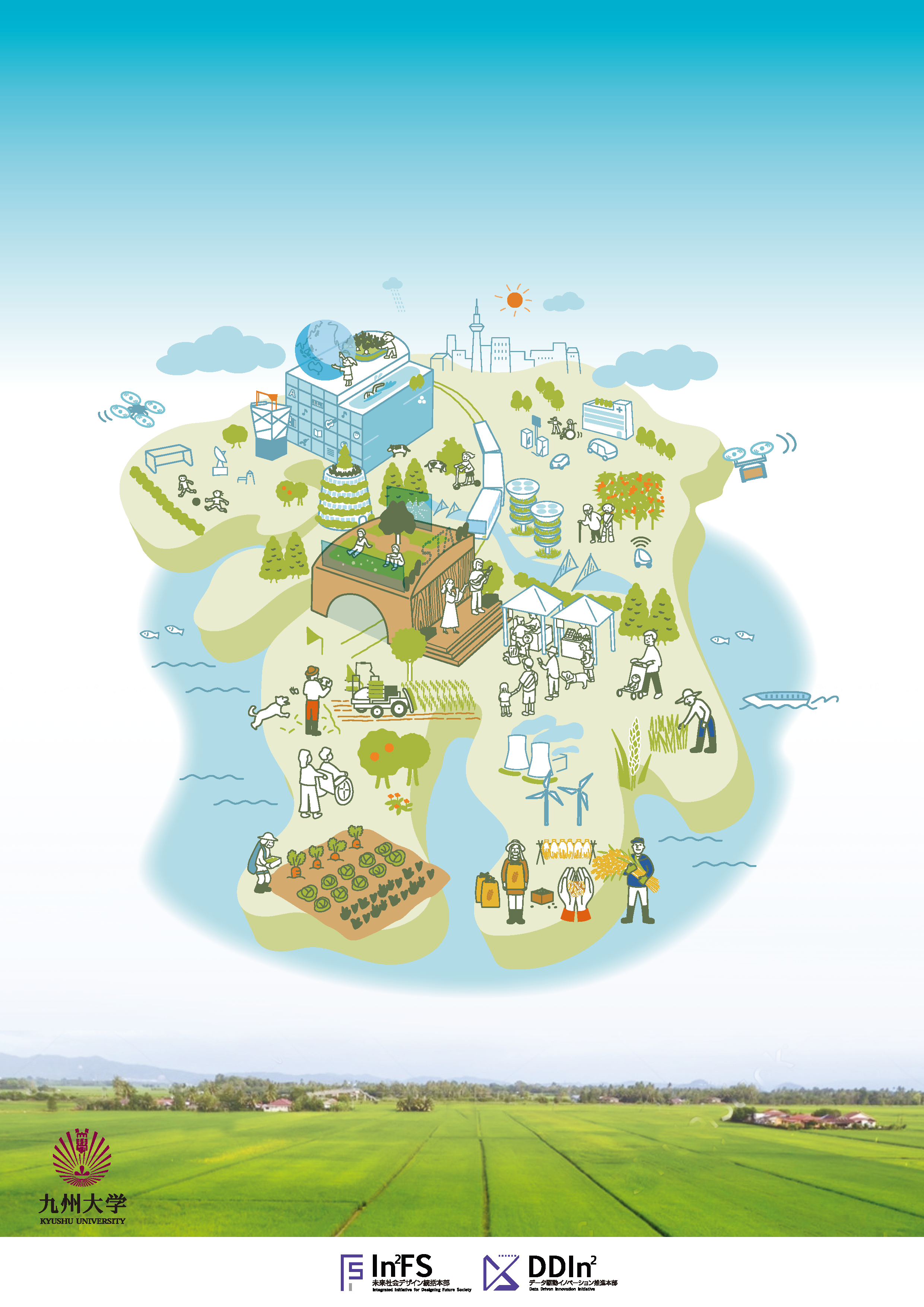開催案内】未来社会デザイン統括本部＆データ駆動イノベーション推進