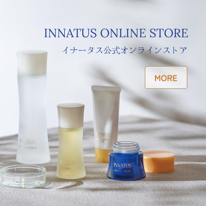 イナータス公式サイト：スキンケア、化粧品