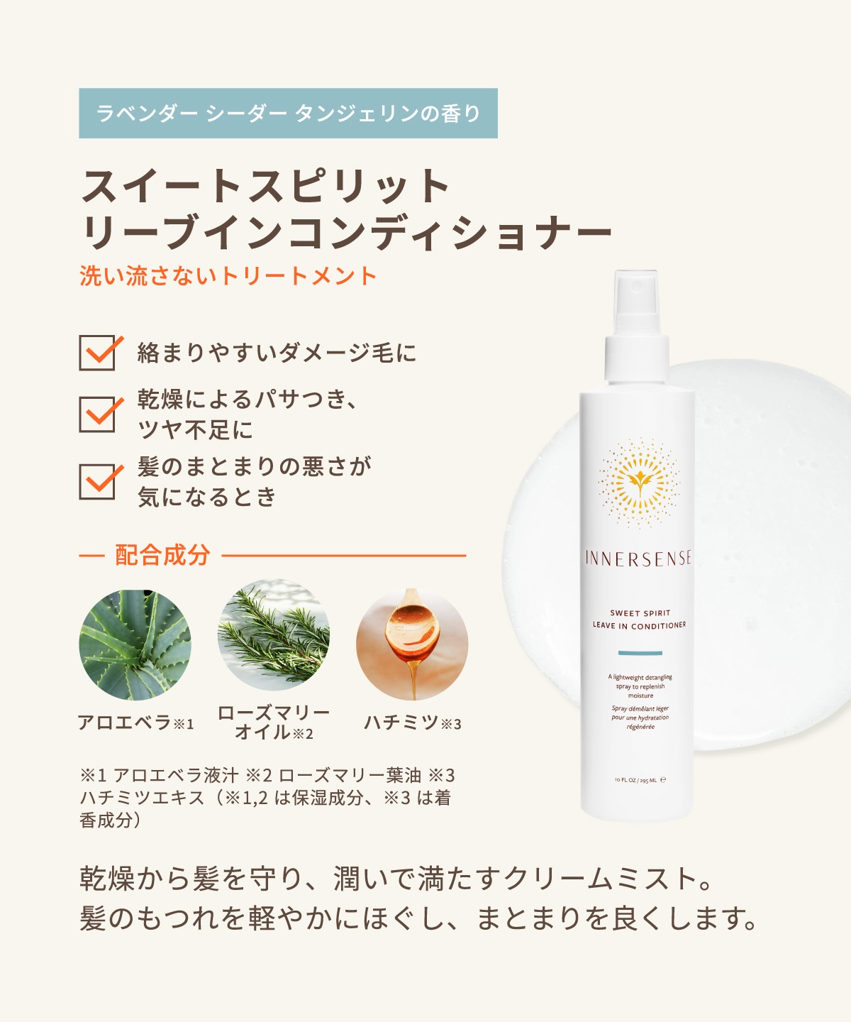 スイートスピリットリーブインコンディショナー ＜洗い流さないヘア