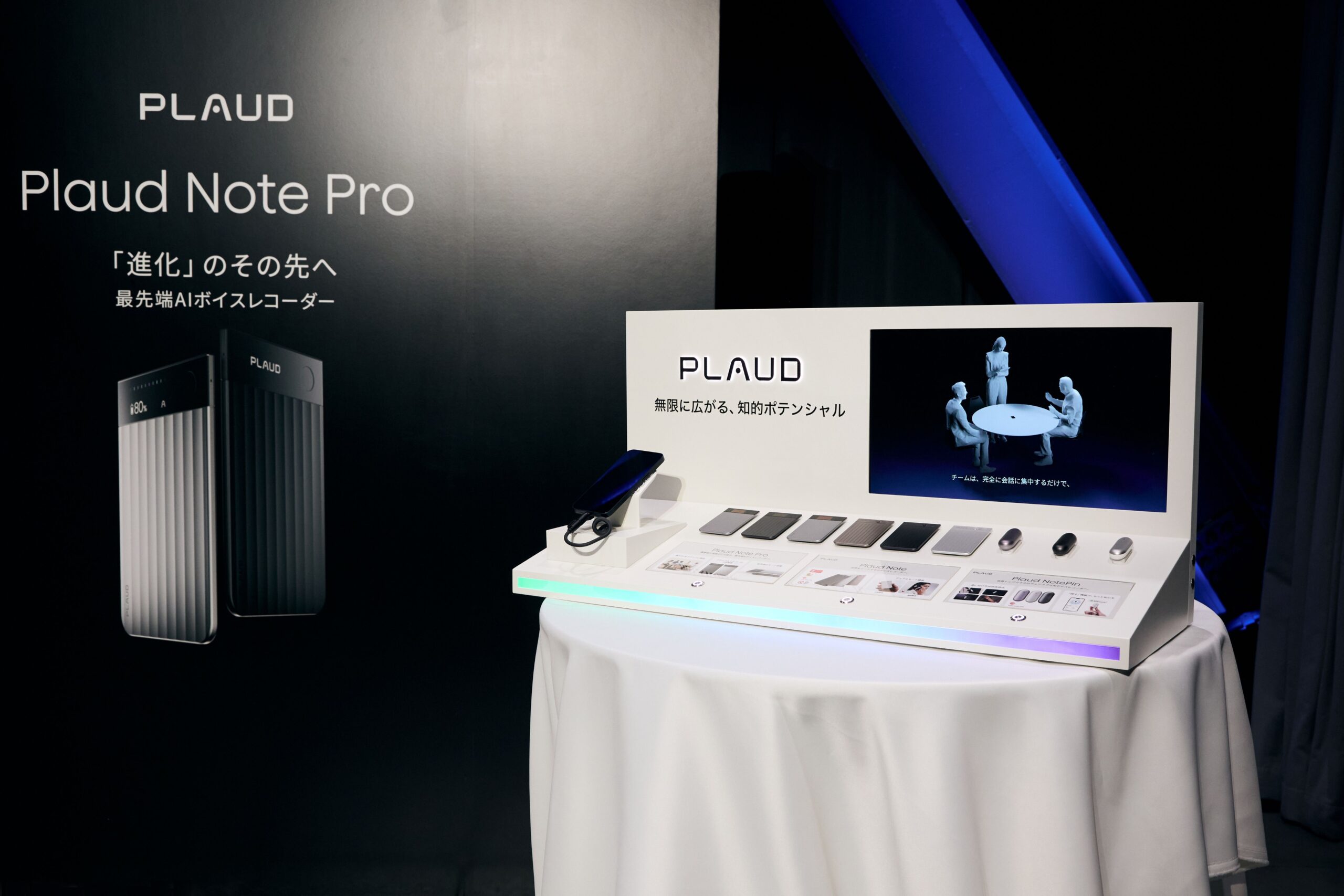 Plaud Note Pro発売、ハイライト記録とマルチモーダルAIで議事録作成を革新