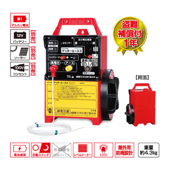 50m×2段張り】末松電子製作所 電気柵 ゲッターエース3 イノシシ対策