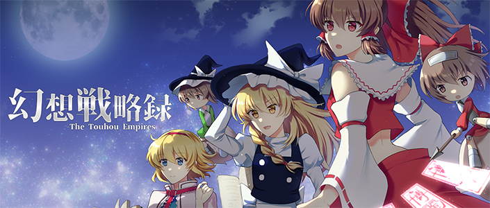 幻想戦略録 ～The Touhou Empires～ | INDIE Live Expo | インディ