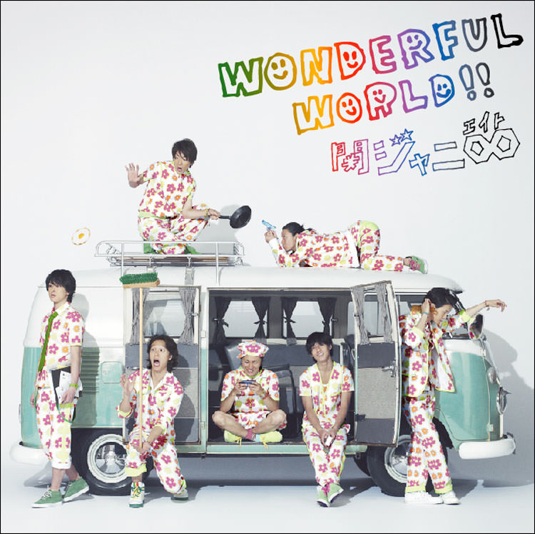 Wonderful World!!｜SUPER EIGHT / INFINITY RECORDS 公式サイト