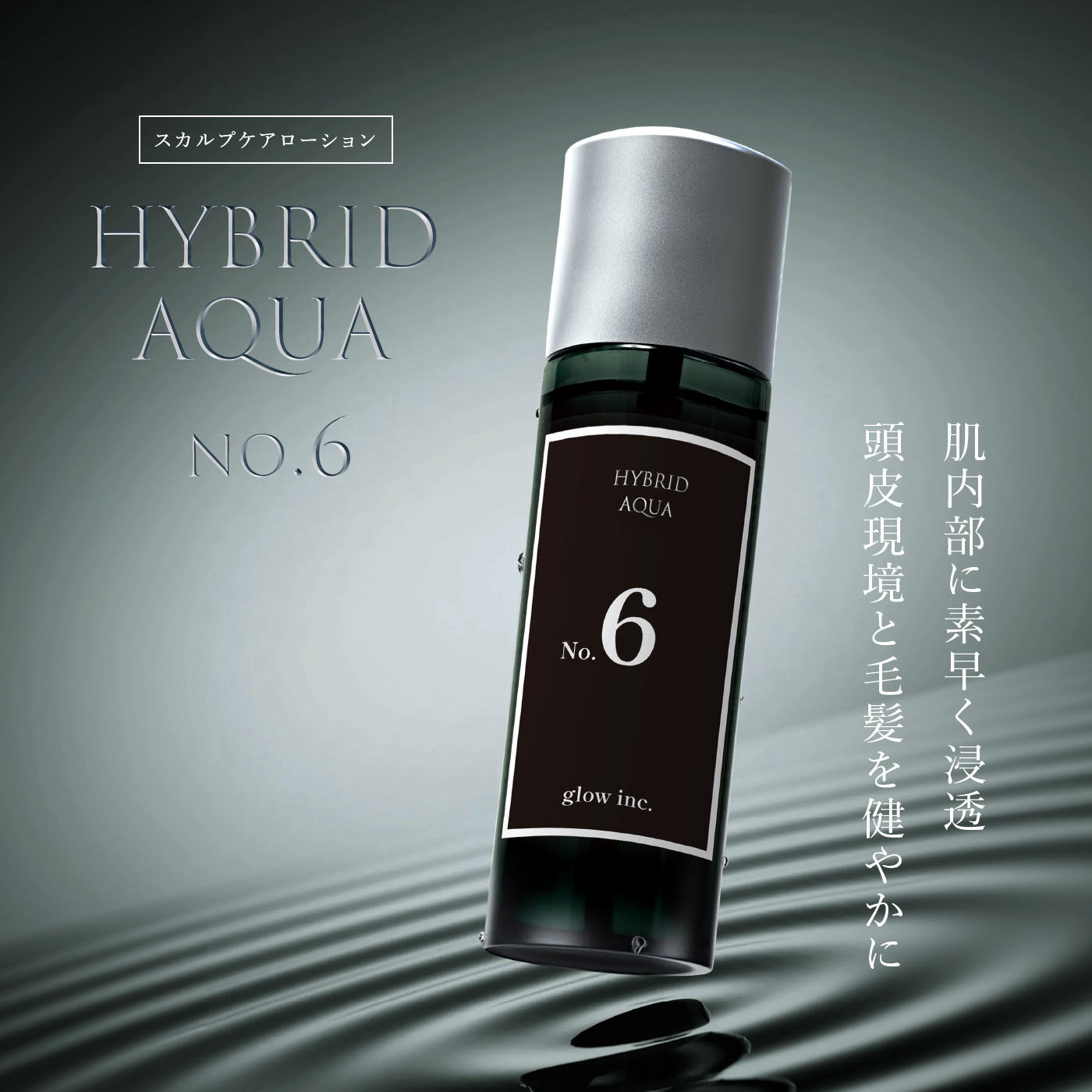 HYBRID AQUA No.6 スカルプケアローション 150mL ｜ グロウBBC