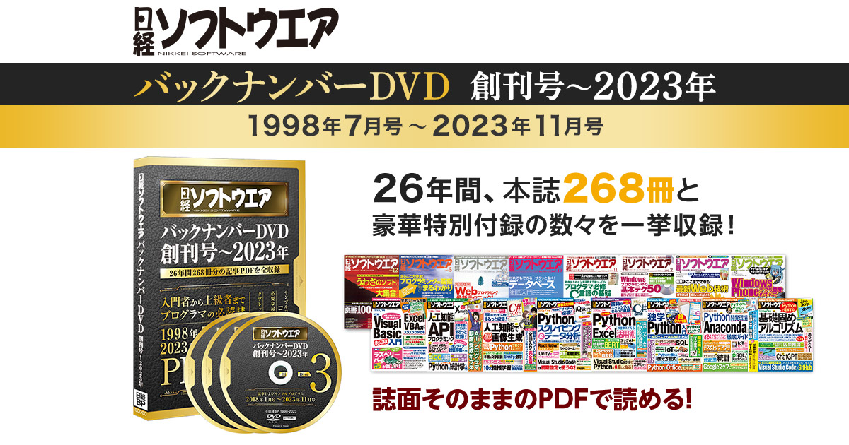 日経ソフトウエア バックナンバーDVD 創刊号～2023年
