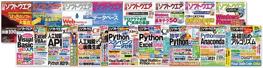 日経ソフトウエア バックナンバーDVD 創刊号～2023年