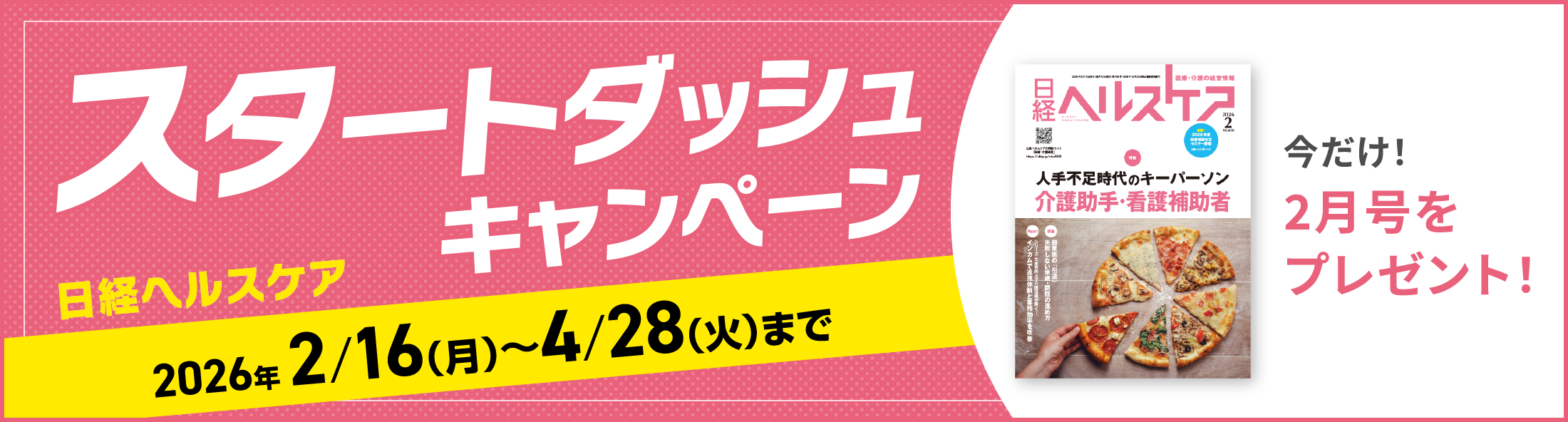 日経ヘルスケア