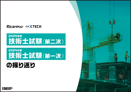 技術士 建設部門 第二次試験対策 徹底指導コース／短期集中コース