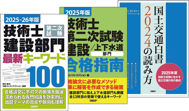 技術士 建設部門 第二次試験対策 徹底指導コース／短期集中コース
