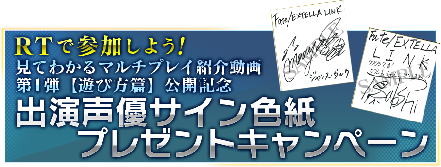 坂本真綾　サイン色紙 RTで参加しよう！<br>マルチプレイ紹介動画第1弾公開記念！<br>出演