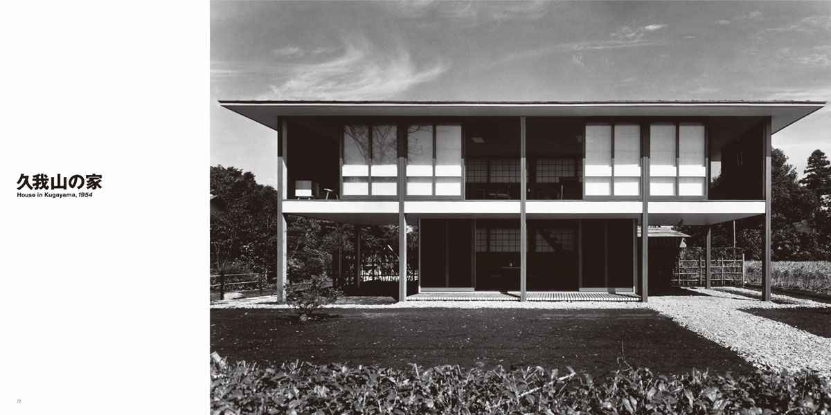 篠原一男（復刻版） ｜著者＝篠原一男｜TOTO出版