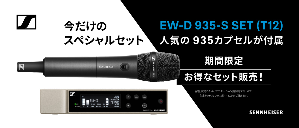 ゼンハイザー e935 ワイヤレス：説得性が高い音質をそのままステージへ