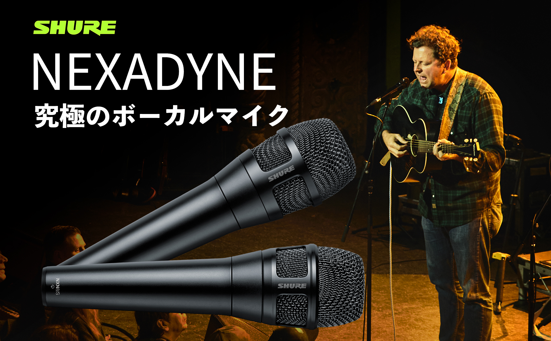 SHURE Nexadyne | 革新のRevonic搭載！ボーカルの真価を引き出すライブ