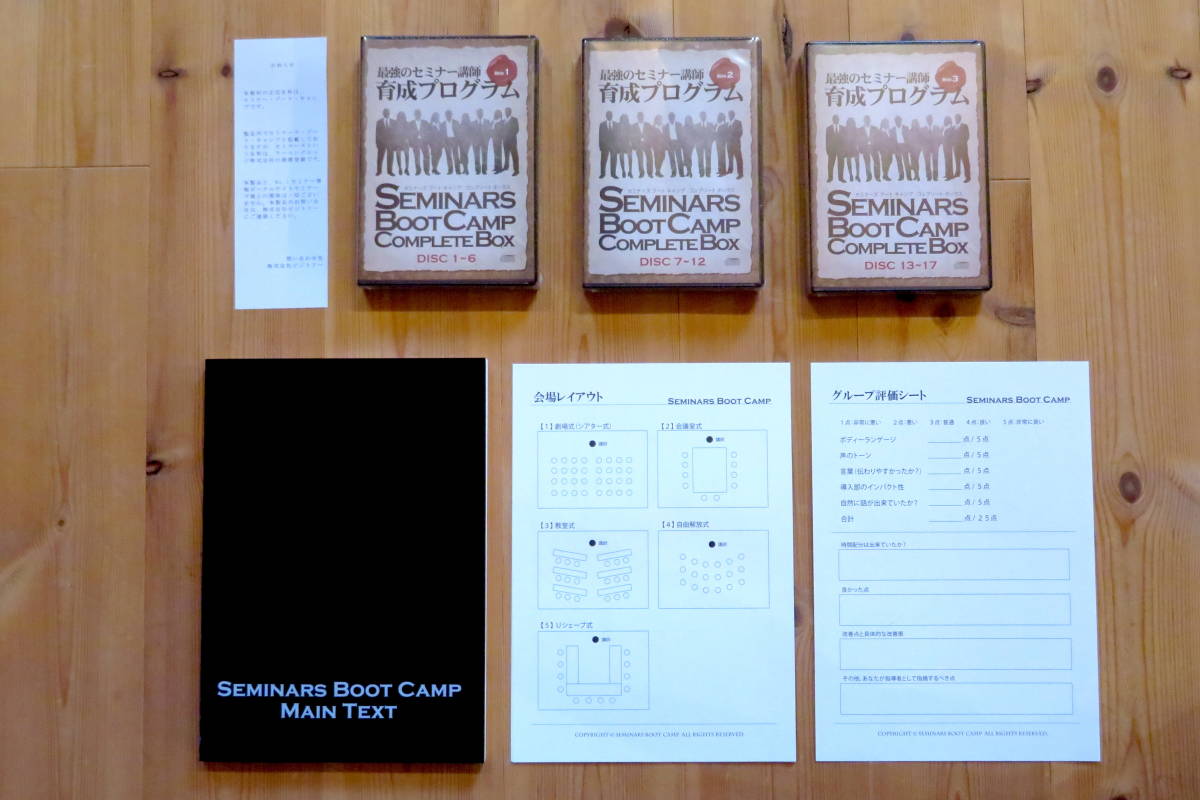 即納】セミナーブートキャンプ コンプリートパック 小山竜央×七星明