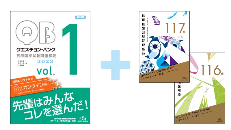 絶版】医学部クエスチョン・バンク QB CBT 2019 vol.1~5 QB