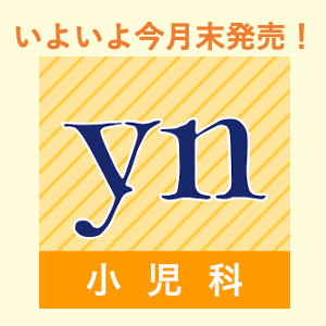 イヤーノート内科・外科 2026（電子版） | INFORMA by メディックメディア