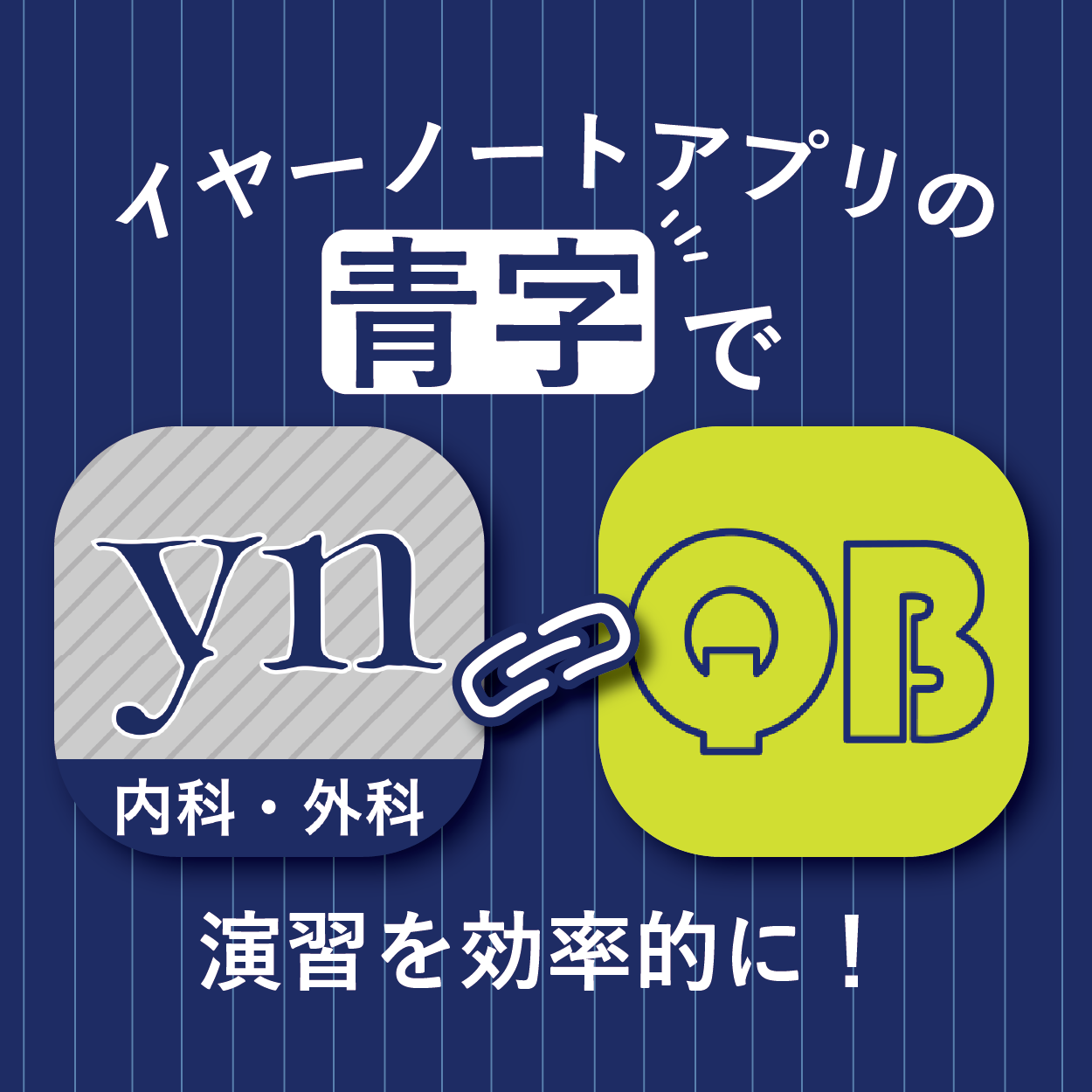 イヤーノート内科・外科 2026（電子版） | INFORMA by メディックメディア