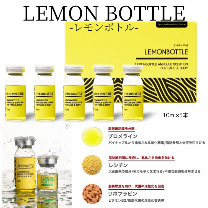 スペシャルキャンペーン！LEMON BOTTLE レモンボトル 数量限定