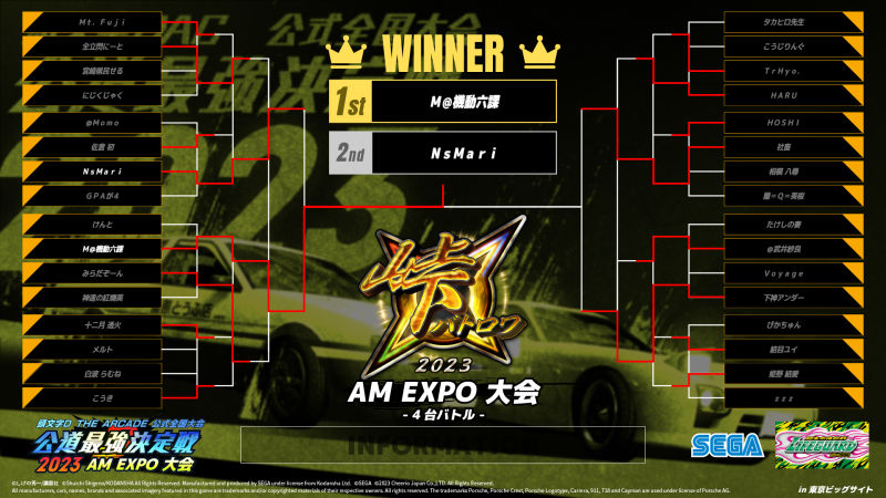 preliminaries/amusementexpo｜頭文字D THE ARCADE 公式全国大会 公道