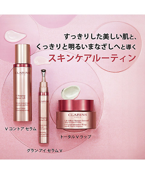 CLARINS（CLARINS） V コントア セラム 通販 | 【ISETAN BEAUTY
