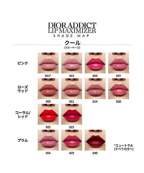 ディオール（Dior） ディオール アディクト リップ マキシマイザー