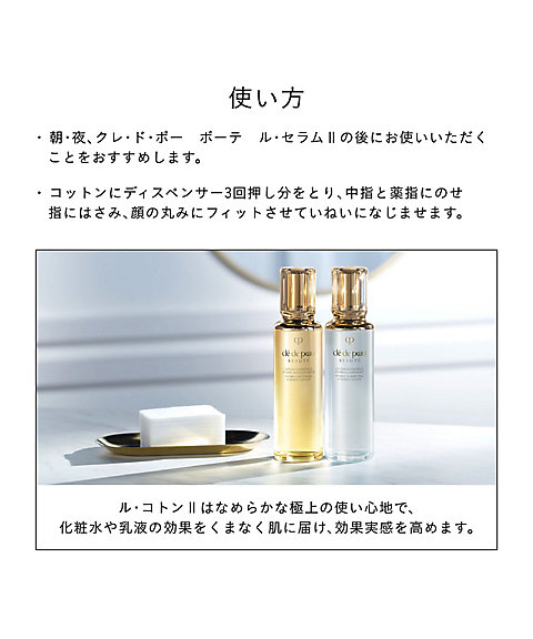 clé de peau BEAUTÉ（clé de peau BEAUTÉ） ローションエサンシエルC