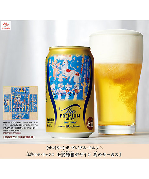 京都国立近代美術館 限定ギフト〈サントリー〉七宝飾箱デザイン 馬の