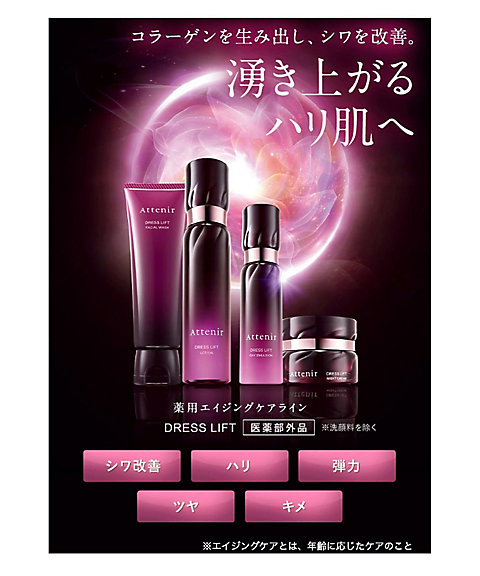 Attenir（Attenir） ドレスリフト ローション（販売名：アテニア