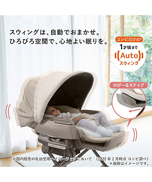 コンビ ホワイトレーベル ネムリラ AUTO SWING BEDi