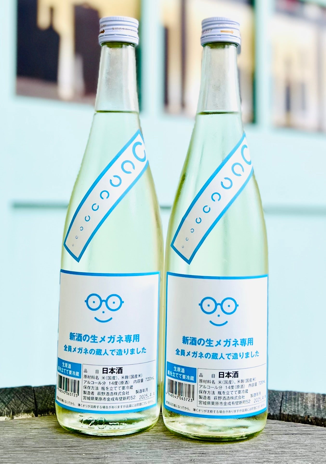 萩の鶴 新酒の生 メガネ専用 生原酒 – 伊勢屋酒店