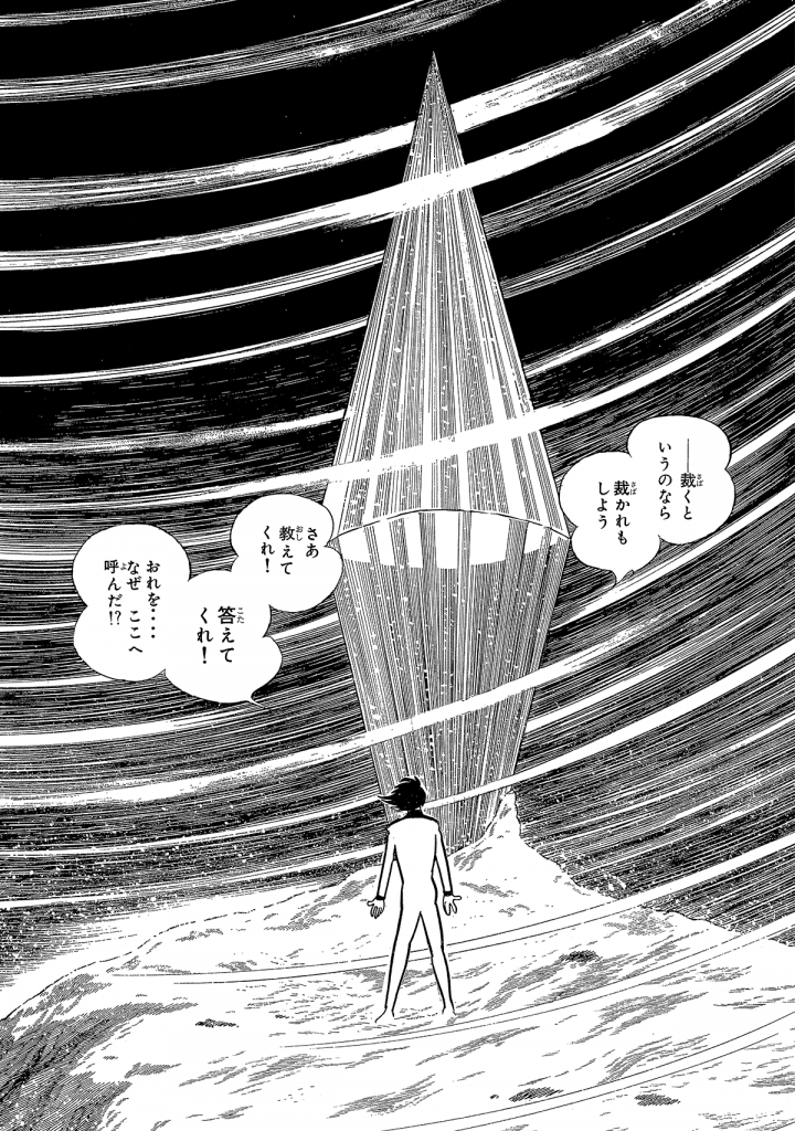 リュウの道 第1回 - 石森プロ