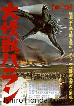 大怪獣バラン / Varan | 映画監督 本多猪四郎公式サイト