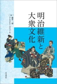満州」という遺産―その経験と教訓 | 共同研究報告書等 | NICHIBUNKEN