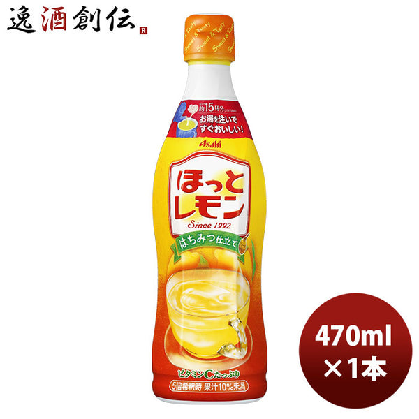 カルピス ほっとレモン 希釈用 470ml 1本 アサヒ飲料