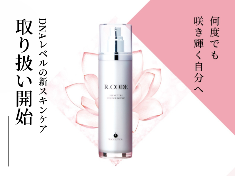 R.CODE取り扱い開始いたしました🌹 | イスタナロゼ