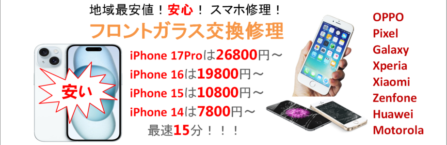 スマホ修理本舗 - iPhone・Androidの修理はお任せください！データ